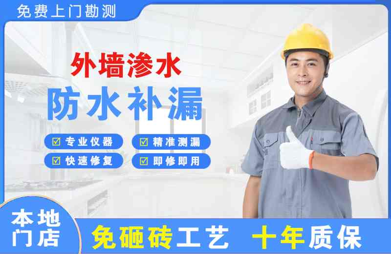 义乌外墙渗水维修