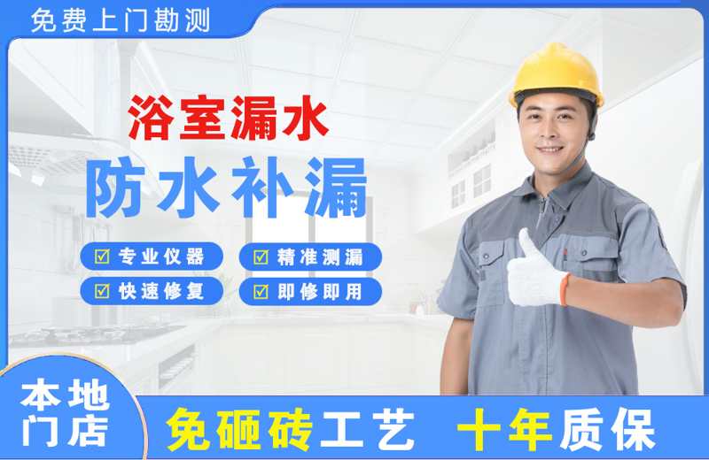 义乌浴室漏水维修